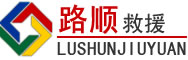 南丹道路救援