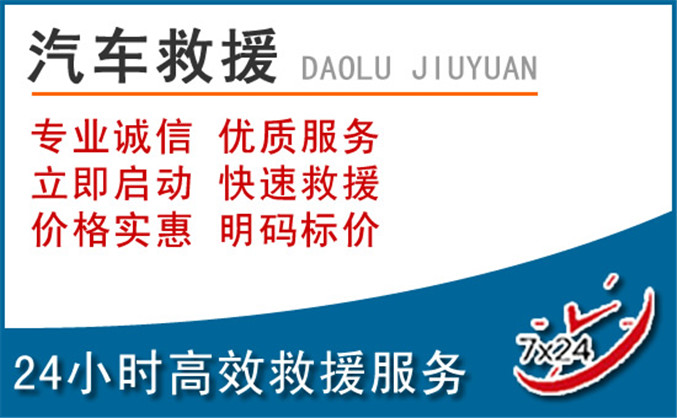 南丹汽车救援 南丹汽车救援